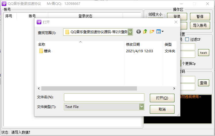 QQ音乐登录加速协议(一键qq等级加速器) v2025