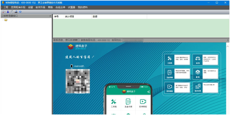 算王安装算量软件无锁版 v2029