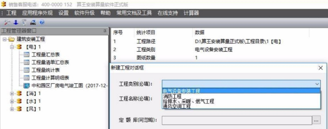 算王安装算量软件正式版 v2026