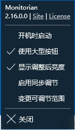 Monitorian(显示器亮度调节) v2.16.3