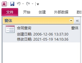 Access合同查询系统 v1.4