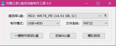 玩酷之家U盘启动盘制作工具 v6.5