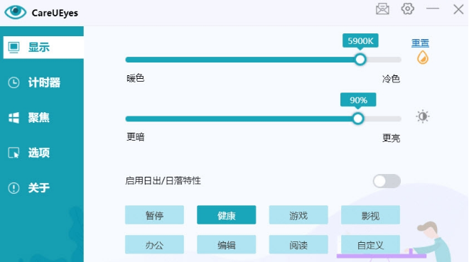 CareUEyes Pro绿色免费版 v2.0.0.8