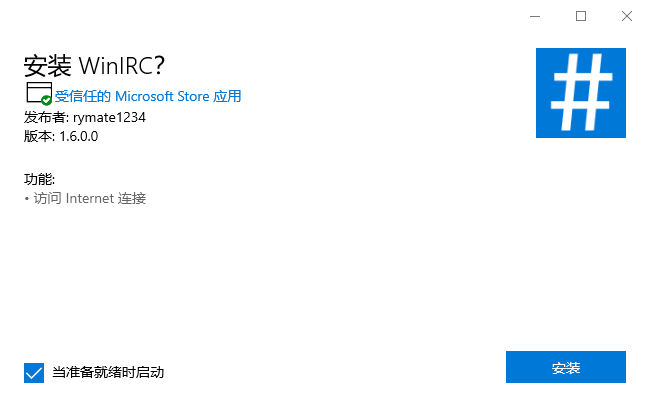 WinIRC(网络通信软件) v1.6.0.4