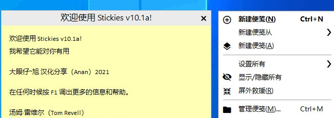 Stickies中文汉化版 v10.4
