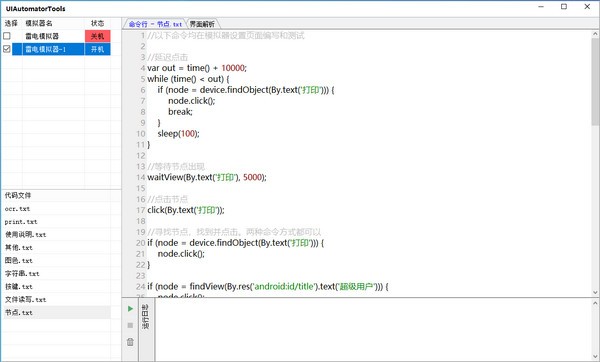 UIAutomatorTools(自动测试分析工具) v1.4