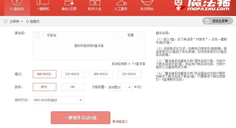 魔法猪系统重装大师电脑版 v12.7.48.1943