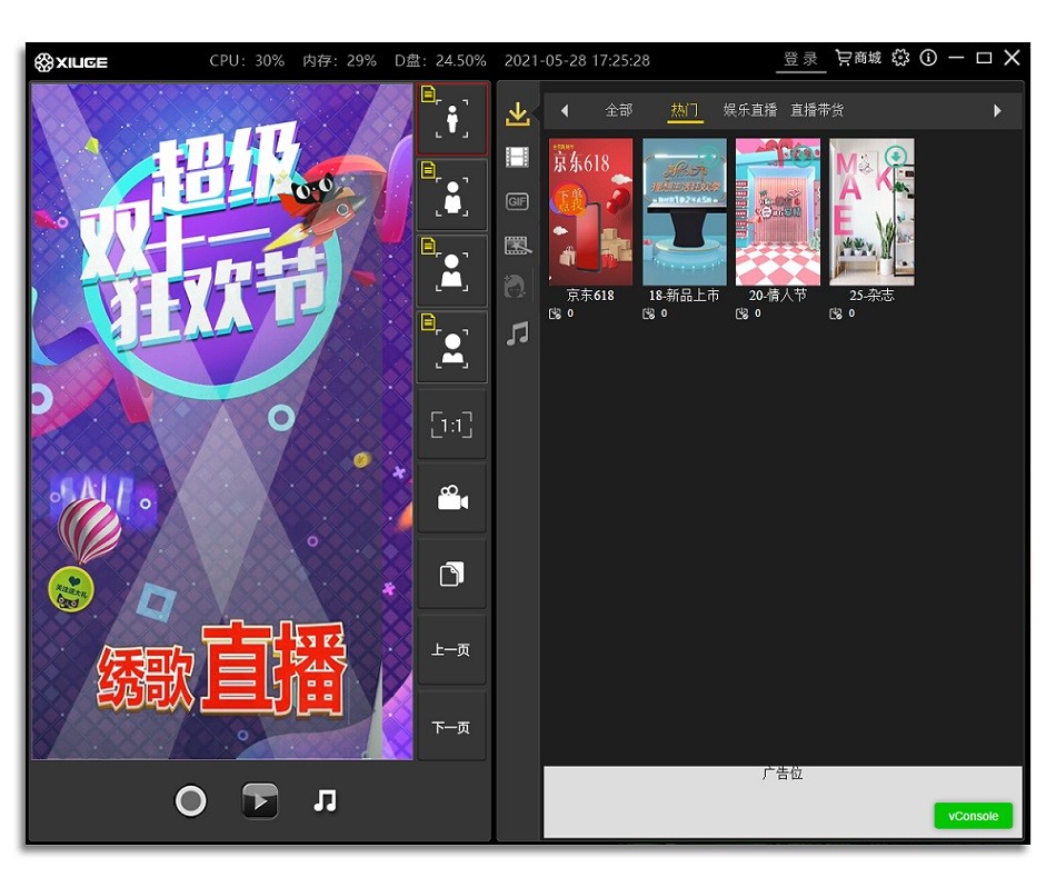 绣歌直播软件 v1.0.6