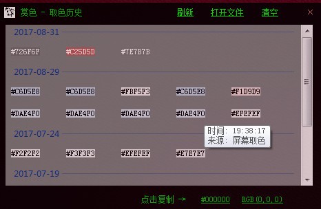 ColorWanted屏幕取色器 v4.2.6