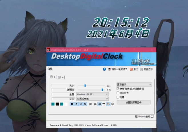 DesktopDigitalClock Portable中文版 v3.45