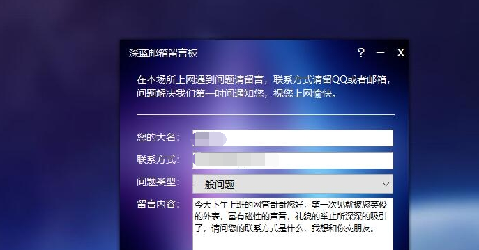 深蓝邮箱留言板 v6
