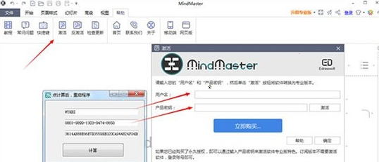 MindMaster永久授权激活工具2021 v2025