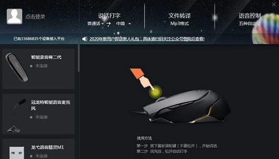 智能语音精灵 v2.4