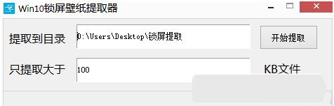 深蓝WIN10锁屏壁纸提取器 v1.0.0.8