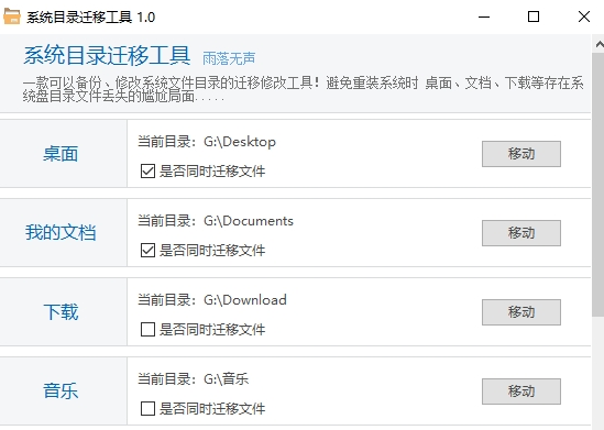 系统目录迁移工具软件电脑版 v1.4