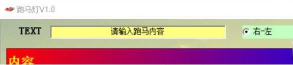 跑马灯电脑版 v1.5