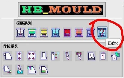 胡波工具箱(HB MOULD) v6.13