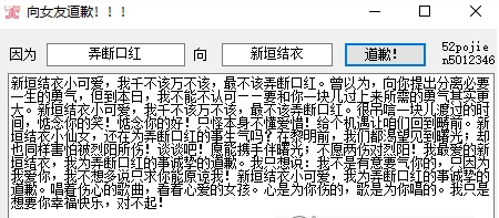 道歉信生成工具 v1.4