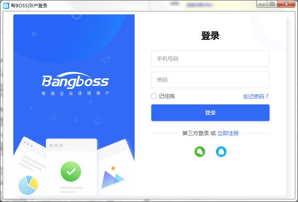 帮BOSS活动报名预约系统 v2.7