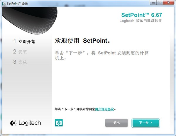logitech setpoint(罗技键鼠通用驱动) v6.70.59