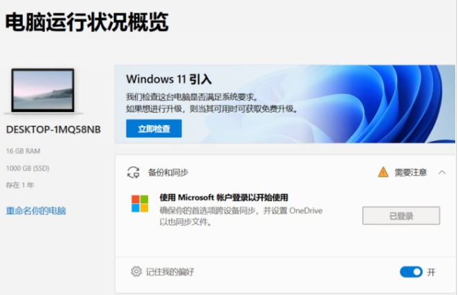 PC Health Check (Windows11升级检测) v2.6