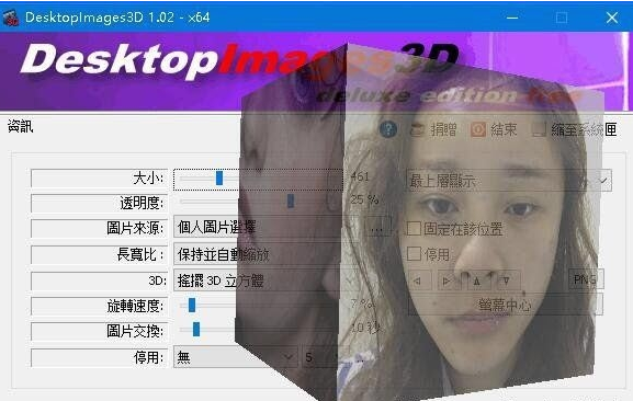 DesktopImages3D32位/64位中文版 v1.06