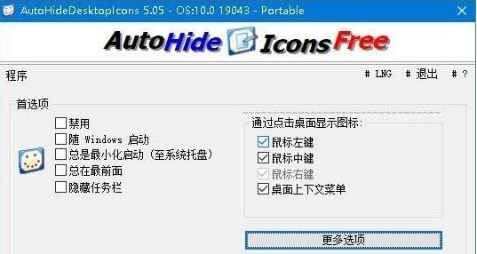 AutoHideDesktopIcons Portable v5.09