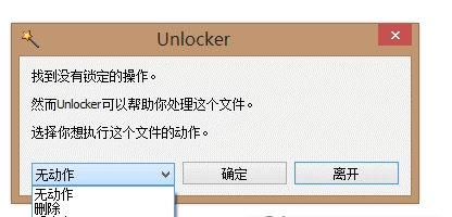 Unlocker32位/64位中文版 v1.97