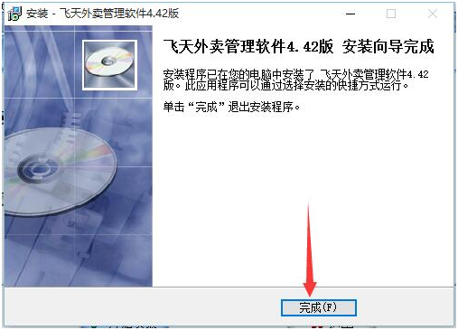 飞天外卖管理软件 v4.46