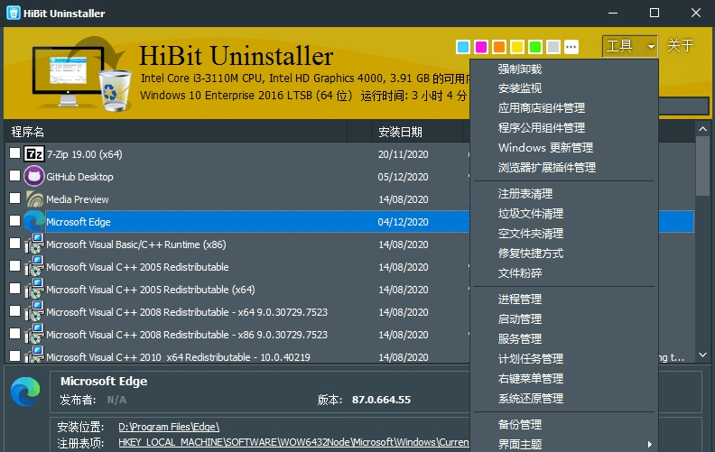 HiBit Uninstaller中文单文件版 v2.6.20