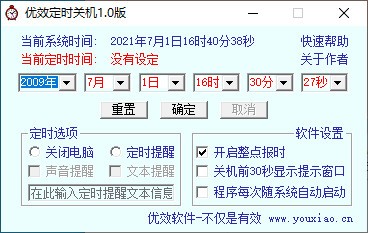 优效定时关机 v1.4