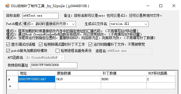 DLL劫持补丁制作工具(X64) v0.6