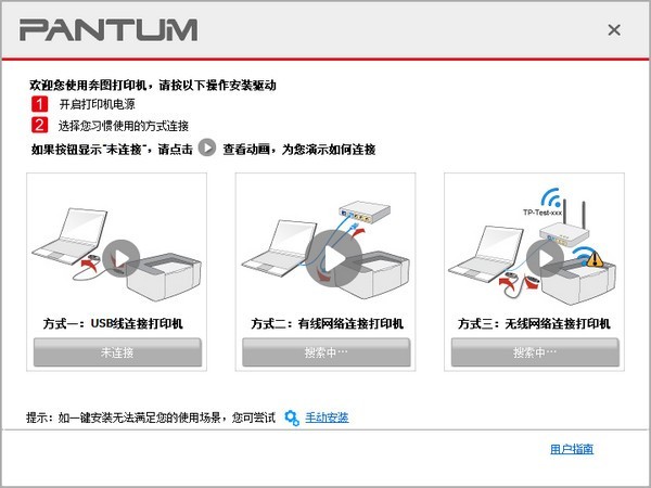 奔图Pantum P3308DW打印机驱动 v2.1.4
