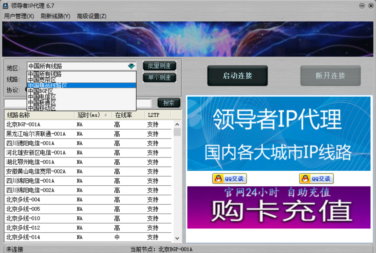 领导者IP代理 V6.10