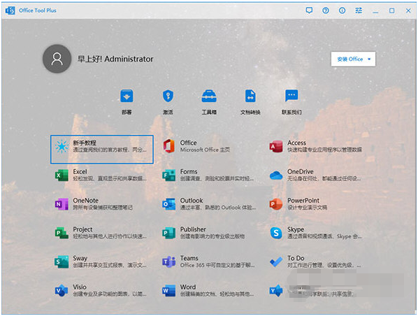 office tool plus v1.58