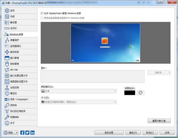 DisplayFusion Pro(多显示器管理工具) v10.5