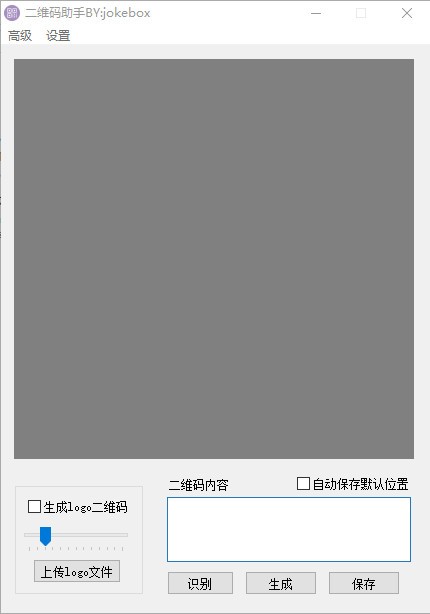二维码助手 v1.3