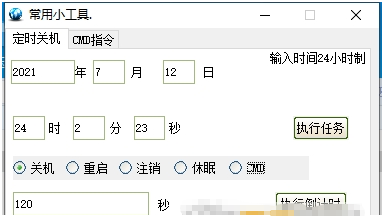 海绵宝宝个人常用小工具 v1.4