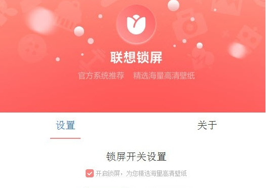 联想锁屏 v3.0.70.3305