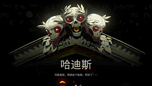 哈迪斯hades升级档+未加密补丁 v1.38182