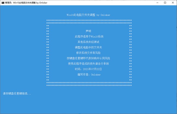 Win10此电脑文件夹调整工具 v1.4