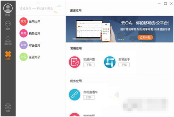 航天ukey版开票软件 v3.10