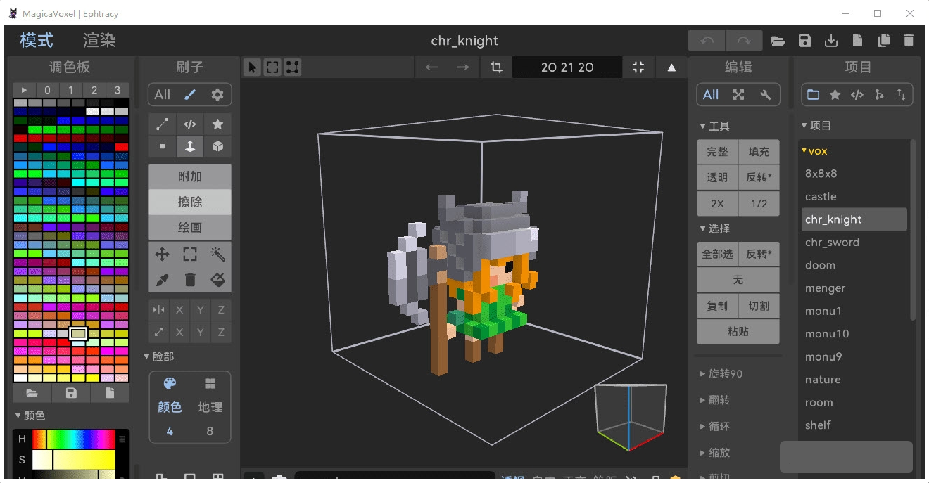 MagicaVoxel64位汉化版 v0.99.6.8
