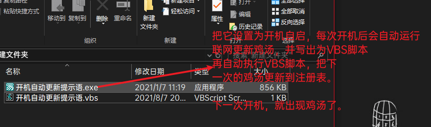 开机自动更新提示语软件 v1.4