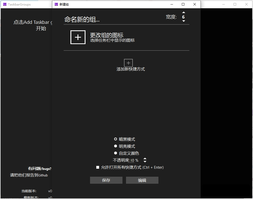 TaskbarGroups汉化中文版 v0.2.4