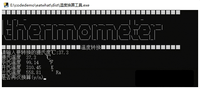 温度换算工具.exe v2.54