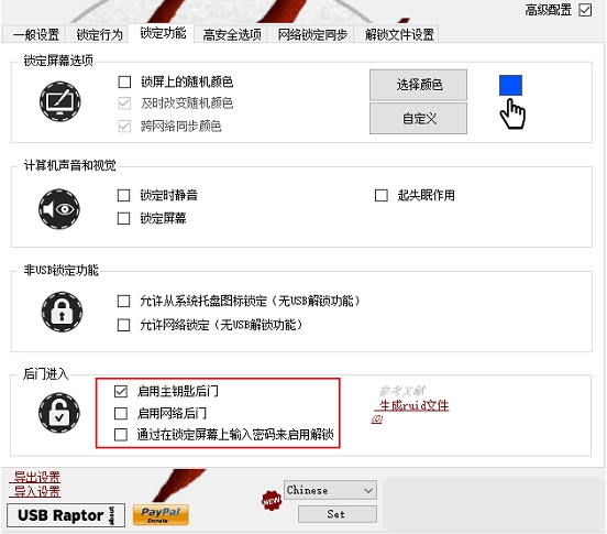 USB Raptor(USB设备控制电脑) v1789