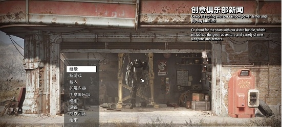 辐射4ANK简体中文汉化补丁 v9.9