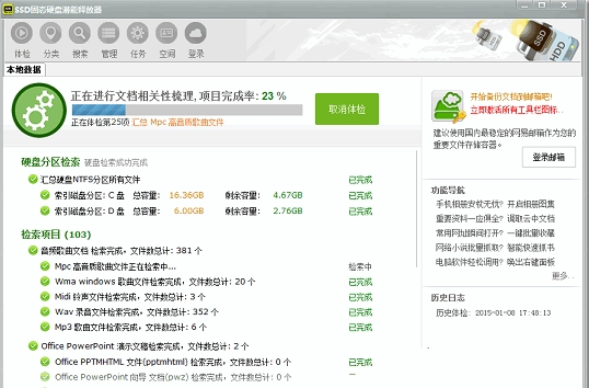 SSD 固态硬盘潜能释放器 v4.0.1.3