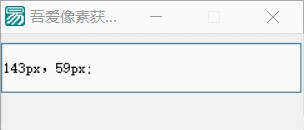 吾爱像素获取小工具 v1.6